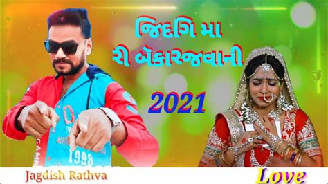 Jagdish Rathva Parul Rathva2022 Youtube