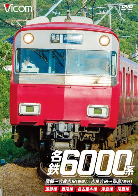 Railroad Vicom Wide Tenbo Meitetsu 6000 Kei Gamagori