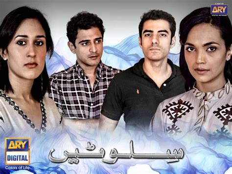 Drama Silvatein On Ary Digital Watch Pakistani Tv Dramas Online