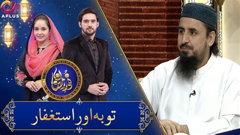 Tauba Aur Astaghfar Mufti Dr Khaleeq Ur Rehman Noor E Ramazan 2022