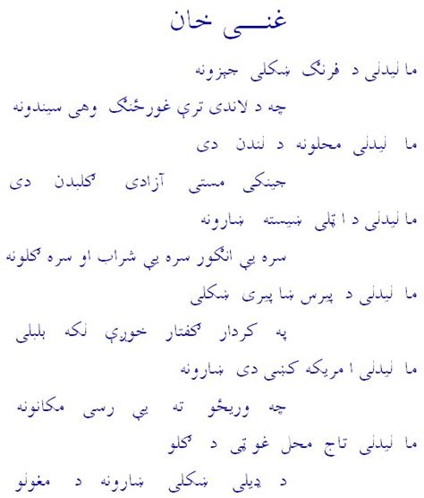 Pashto Adabi Panra Poetry Pashto Poem Ghani Khan