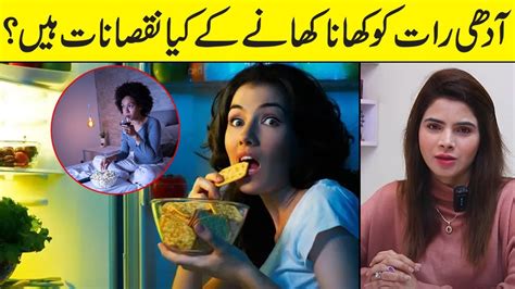 How To Stop Midnight Food Cravings Food Cravings Ko Kese Rokain Ayesha Nasir Youtube