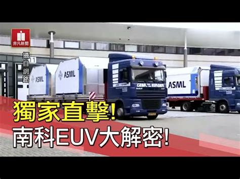 The site owner hides the web page description. 問卦 非凡主播把EUV寫成光刻機 被批就氣噗噗？ - Gossiping板 - Disp BBS