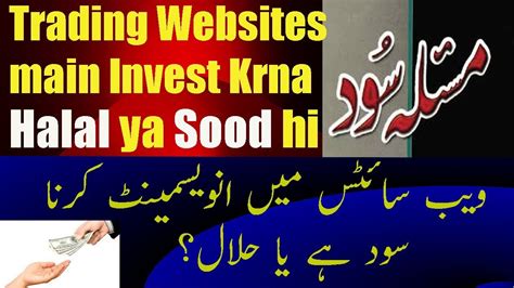 Forex stock trading halal or haram. Investment in Websites Sood or Halal | Trading Sood or ...