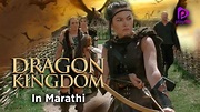 Dragon Kingdom (2018) Movie: Watch Full Movie Online on JioCinema