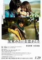 Affiche, date et premier teaser pour le film Hanataba Mitaina Koi wo ...
