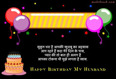 Top Romantic Birthday Wishes Quotes For Husband In Hindi Mahi Track