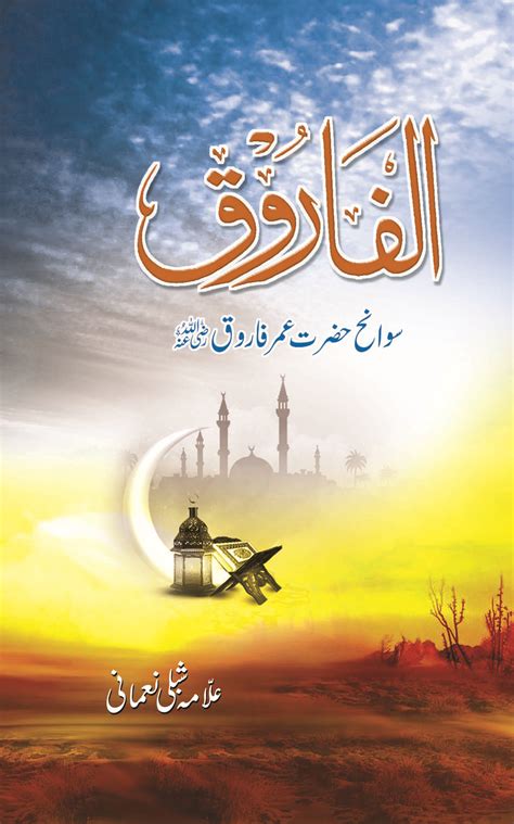Al Farooq Seerat Hazrat Umar Farooq R A Islamic Book Bazaar