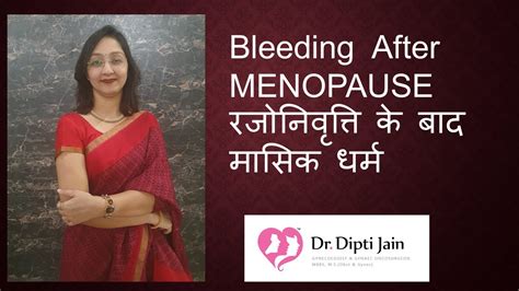 Bleeding After Menopause रजोनिवृत्ति के बाद मासिक धर्म Youtube