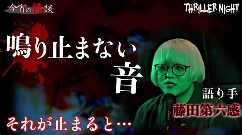 【今宵の怪談】目覚まし時計｜語り手：藤田第六感【スリラーナイト】 Youtube