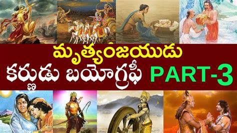 దాన వీర శూర కర్ణుడు బయోగ్రఫీ పార్ట్ 3 Dana Veera Sura Karna