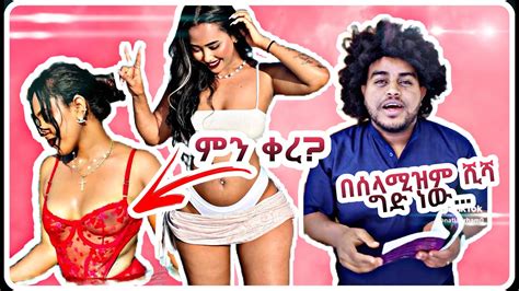 New Ethiopian Tiktok Compilation Funny Videos This Week Habesha 2023 ከቲክቶክ መንደር የሳምንቱ አስቂኝ ቪድዮዎች