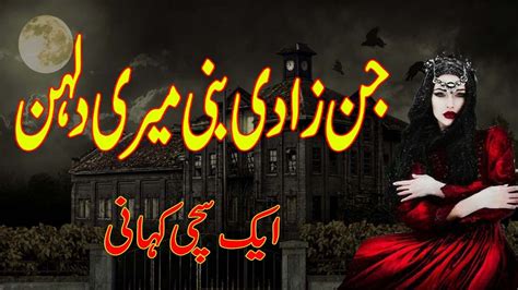 Jinzadi Bani Meri Dulhan Horror Stories Urdu Hindi Purisrar Kahani Youtube
