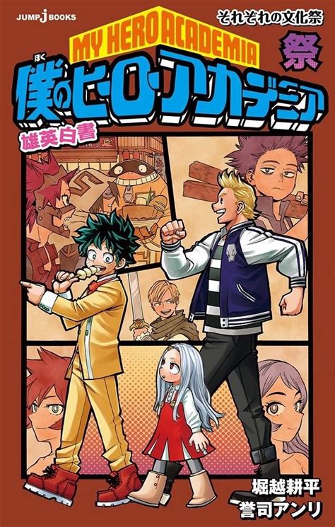 The Boku No Hero Academia Vol 4 Light Novel Festival Cover Art Has