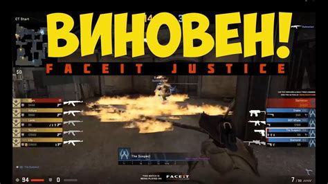 Виновен Faceit Justice Youtube