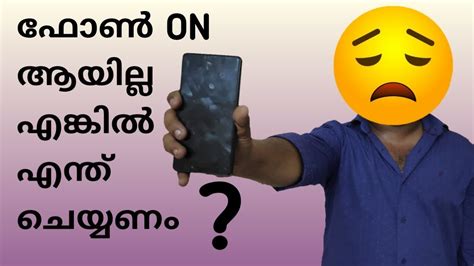 How To Fix If Phone Doesnt Turn On Malayalam Youtube