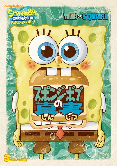 But spongebob, patrick, squidward, and mr. Amazon.com: Animation - Spongebob Squarepants: Truth Or Square Japan DVD PPA-117444: Movies & TV