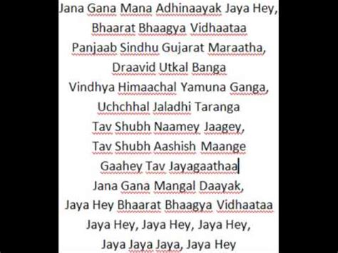What does the malayalam song aalayam what is the actual meaning of the indian national anthem 'jan gan man'? jana gana mana karaoke lyrics - YouTube
