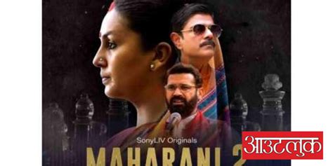 Maharani Season 2 Released On Sony Liv Plateform