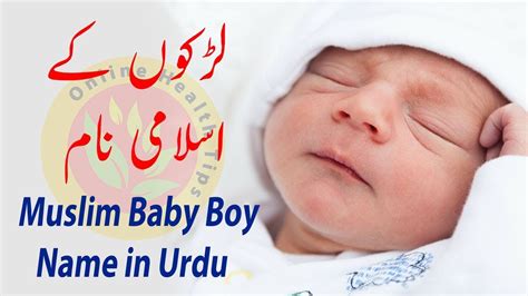 Semoga artikel ini dapat membantu anda agar bisa menemukan. 30 Muslim Baby Boy Name with Urdu Meaning - YouTube