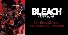 TVアニメ『BLEACH 千年血戦篇』短篇PV：現世 - m54106538的創作 - 巴哈姆特