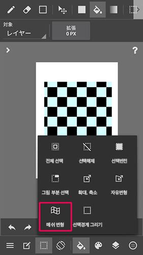 【android】메쉬 변형 Medibang Paint 무료 일러스트・만화 제작 툴
