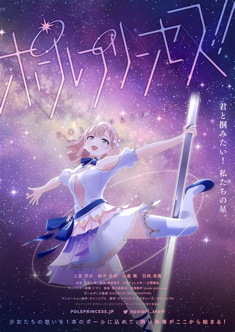 Pole Dancing Original Anime Pole Princess Announced Anime Corner