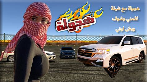تفحيط نيسان بيضاء ودرفت في الصحراء هجولة مع شيلة سعودية محاكي سيارات youtube