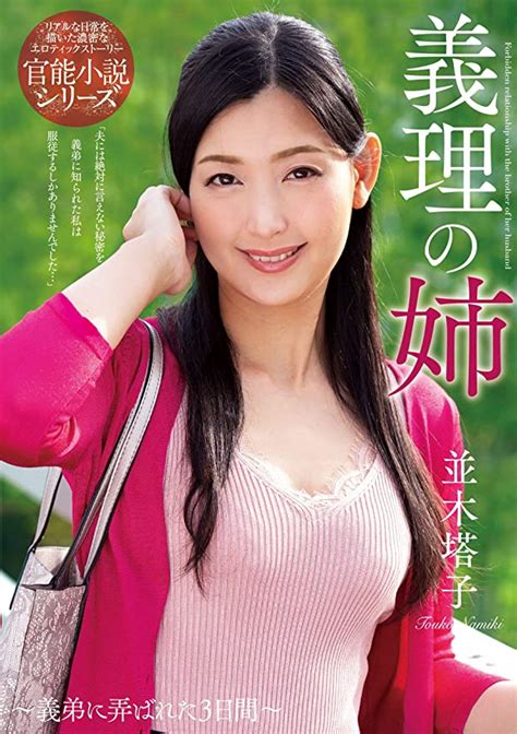Japanese Adult Content Pixelated Sister In Law Touko Namiki 001nacr