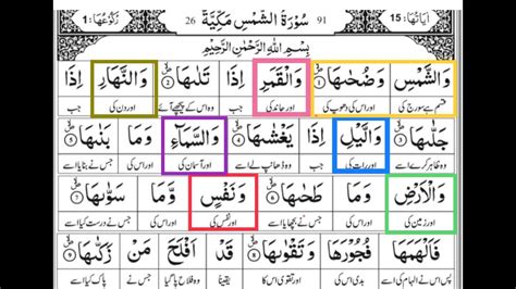 Surah Shams Ayaat 1 10 Word To Word Translation Youtube