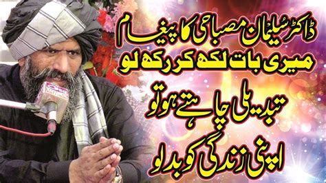 Dr Muhammad Suleman Misbahi Message To Muslim Heart Touching Speech
