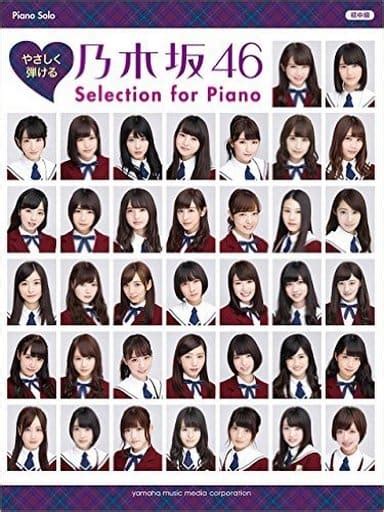 Scores And Scores Hogaku Piano Solo Gentle Nogizaka Selection For Piano Piano Book