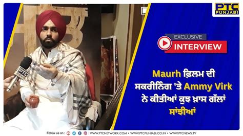 Maurh Ammy Virk Starcast Special Interview Ptc Punjabi Youtube