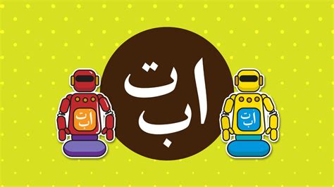 Download lagu alif ba ta mp3 dapat kamu download secara gratis di playlagu. Lagu ALIF BA TA Belajar Hijaiyah Song Arabic Alphabet for ...
