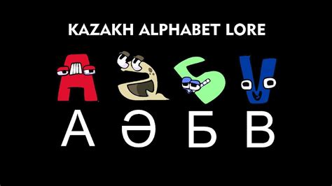 Kazakh Alphabet Lore Beautiful Sounds Compilation 2 Youtube