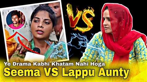 Seema Haider Vs Lappu Aunty Ll Video By Deepak Seemahaider