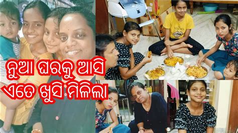 ଆଜି ଝିଆରୀ ପାଇଁ Really ବହୁତ ଖୁସି ଆଉ ଗର୍ବ କରୁଥିଲି। ରୋଷେଇ ବନ୍ଦ କରିଦେଲା