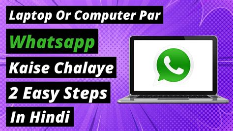 How To Use Whatsapp Laptop And Pc Laptop Or Computer Par Whatsapp Kaise