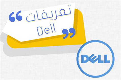 تحميل تعريف كارت الشاشة amd radeon 530. تحميل تعريفات لاب توب Dell الاصلية من موقع ديل الرسمي
