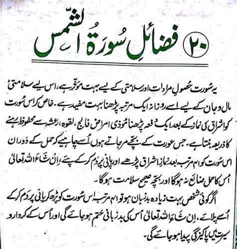 March 18, 2021june 2, 2017 by admin. Wazifa of Surah Shams for health | Green Flag News