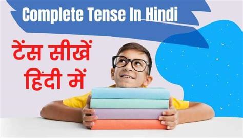 Tense In English Grammar In Hindi Types Rules Charts PDF 2023