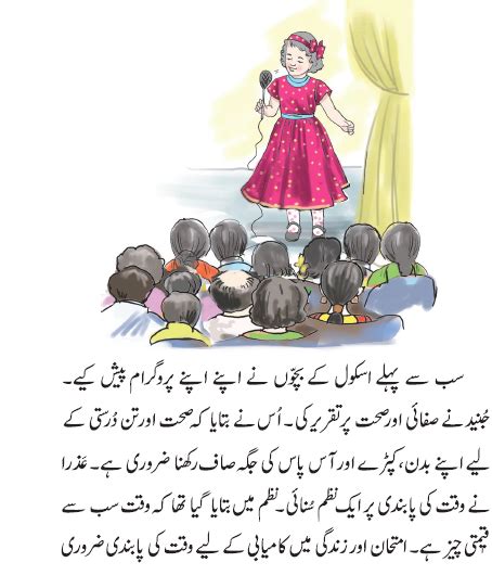 Ncert Class 2 Urdu Ibtedai Chapter 20