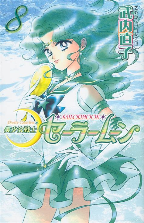 Sailor Neptune Michiru Kaioh from Sailor Moon series by manga artist Naoko Takeuchi セーラー