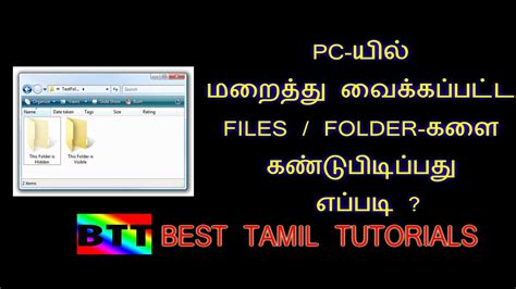 Devotional serials and shows , family serials, dance shows, talk shows, health , medicine shows , cooking shows, thrill, suspense, action serials, games, tutorials, os etc are provided (tamil, hindi. HOW TO VIEW HIDDEN FILES IN WINDOWS 7, 8, 10 - BEST TAMIL ...