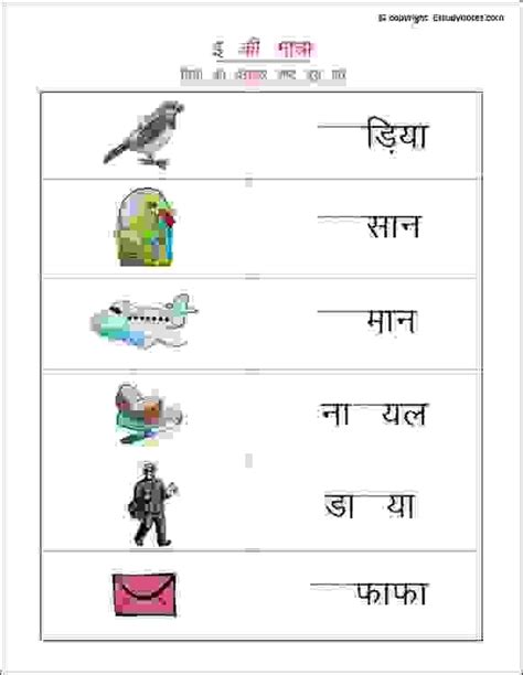 Maybe you would like to learn more about one of these? Hindi printable worksheets to practice choti e ki matra, ideal for grade 1 kids or those ...