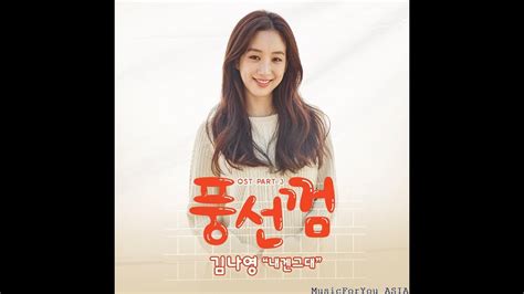 Audio For Me 내겐 그대 Kim Na Young 김나영 Youtube