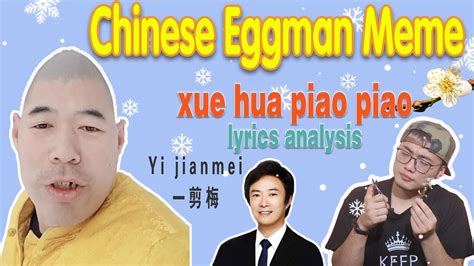 Xue Hua Piao Piao Meme Lyrics Analysis Yi Jian Mei Chinese Eggman 雪花飘飘（一剪梅）歌词解析 Youtube