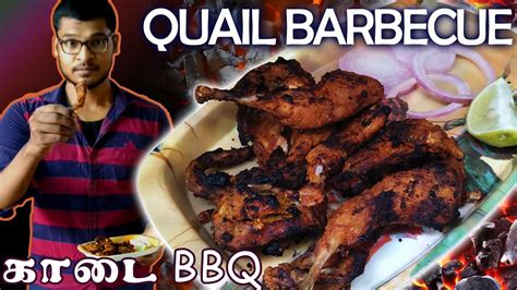 Quail Barbecue Recipe In Tamil Kaadai Bbq காடை Barbecue Youtube