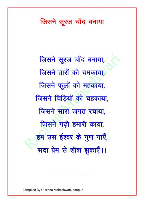 Ncert solutions for class 6th sanskrit chapter 10. Bachpan ki kavita | Hindi poems for kids, Rhyming poems ...