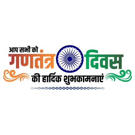Republic Day Hindi Design Creative Republic Day Happy Republic Day